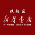 双阳新华书店企业店