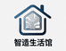 智造生活馆