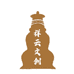 祥云文创一