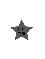 广州荣耀轻奢旗品店