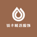 锐丰精选服饰