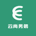云尚男装供应链