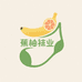 蕉柚袜业