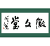 沈阳市沈河区徽文堂文化用品店的小店个体店
