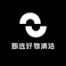 甄选好物清洁