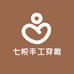 七悦手工穿戴甲小铺