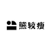 熊较瘦家居