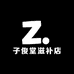 子俊堂滋补店