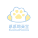 爪爪的天空