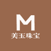 美玉珠宝甄选