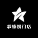 郭德钢门店