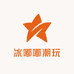 冰嘟嘟潮玩
