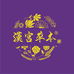 汉宫草本收藏旗舰店