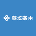 慕炫实木家具工厂