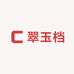 翠玉档