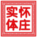 怀庄实体圆粮酒类专卖店