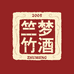 竺梦酒类旗舰店
