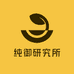 纯御研究所