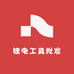 锂电工具批发