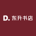 东升书店
