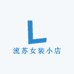 流苏女装小店