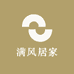 满风居家
