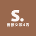 善雅女装4店