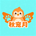 秋宠月宠物生活馆