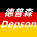 Depson德普森