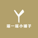 瑶一瑶小铺子