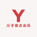 元子蛋企业店