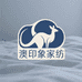 澳印象家纺