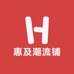 惠及潮流铺