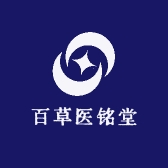百草医铭堂