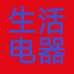 创意生活电器6店