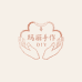 玛丽手作DIY