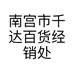 棉衣工厂