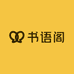 书语阁文化专营店