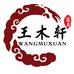 王木轩家具旗舰店