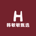 韩敏敏优选