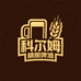 科尔姆精酿啤酒