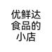 真的好酱