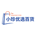 小珍优选百货