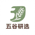 五谷研选