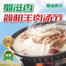 蜀滋香简阳羊肉汤