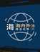 小光海内外大牌优选店