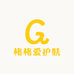 格格爱护肤