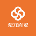 荣珏商贸工厂店