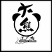 西西家定制