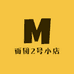 面团2号小店